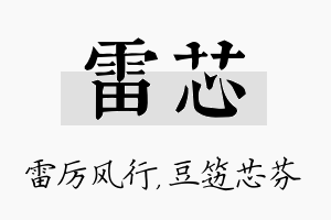 雷芯名字的寓意及含义