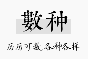 数种名字的寓意及含义