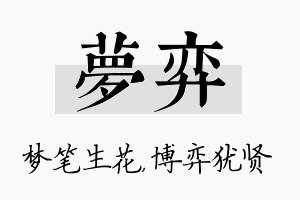 梦弈名字的寓意及含义