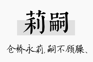 莉嗣名字的寓意及含义