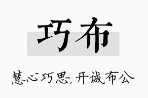 巧布名字的寓意及含义