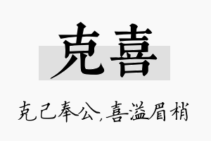 克喜名字的寓意及含义