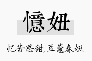 忆妞名字的寓意及含义