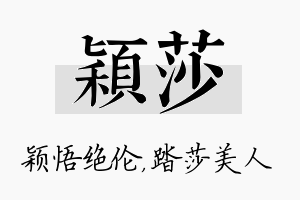 颖莎名字的寓意及含义