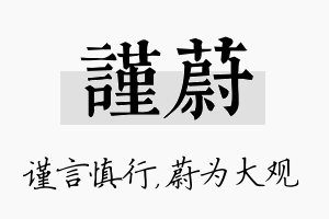 谨蔚名字的寓意及含义