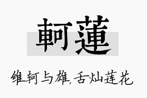 轲莲名字的寓意及含义