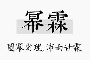 幂霖名字的寓意及含义