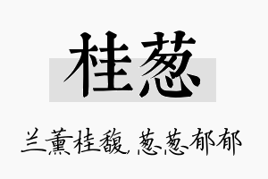 桂葱名字的寓意及含义