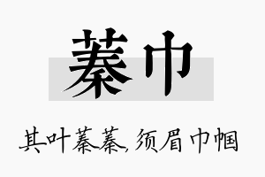 蓁巾名字的寓意及含义