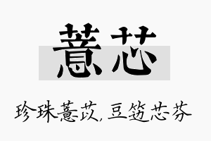 薏芯名字的寓意及含义