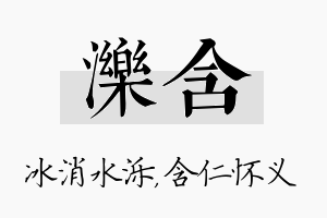 泺含名字的寓意及含义