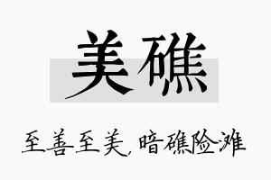 美礁名字的寓意及含义