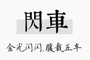 闪车名字的寓意及含义