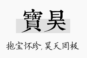 宝昊名字的寓意及含义