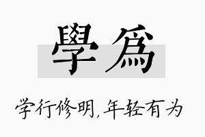 学为名字的寓意及含义