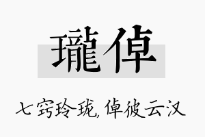 珑倬名字的寓意及含义