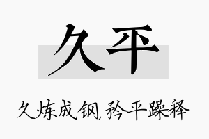 久平名字的寓意及含义