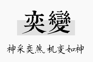 奕变名字的寓意及含义