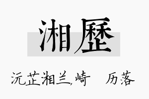 湘历名字的寓意及含义