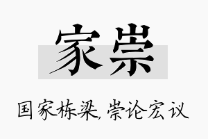 家崇名字的寓意及含义