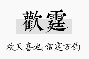 欢霆名字的寓意及含义