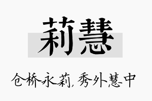 莉慧名字的寓意及含义