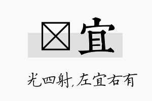 燚宜名字的寓意及含义