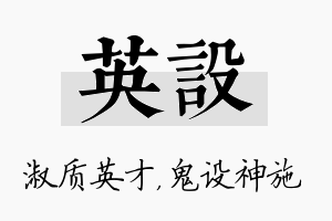 英设名字的寓意及含义