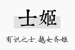 士姬名字的寓意及含义