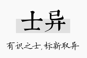 士异名字的寓意及含义