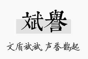 斌誉名字的寓意及含义