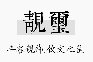 靓玺名字的寓意及含义