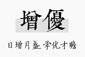 增优名字的寓意及含义