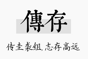 传存名字的寓意及含义