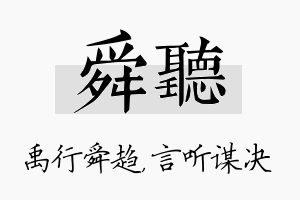 舜听名字的寓意及含义