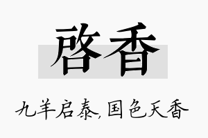 启香名字的寓意及含义