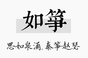 如筝名字的寓意及含义