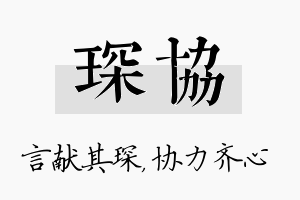 琛协名字的寓意及含义