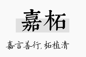 嘉柘名字的寓意及含义