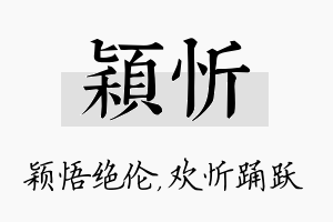 颖忻名字的寓意及含义