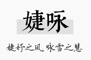 婕咏名字的寓意及含义