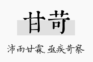 甘苛名字的寓意及含义