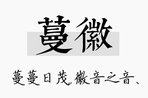 蔓徽名字的寓意及含义