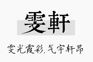 雯轩名字的寓意及含义