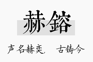 赫镕名字的寓意及含义