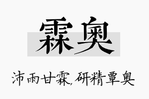 霖奥名字的寓意及含义