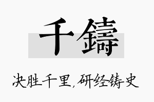 千铸名字的寓意及含义