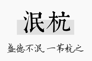 泯杭名字的寓意及含义