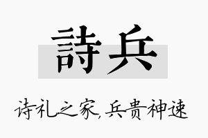 诗兵名字的寓意及含义