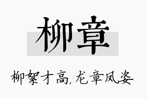 柳章名字的寓意及含义